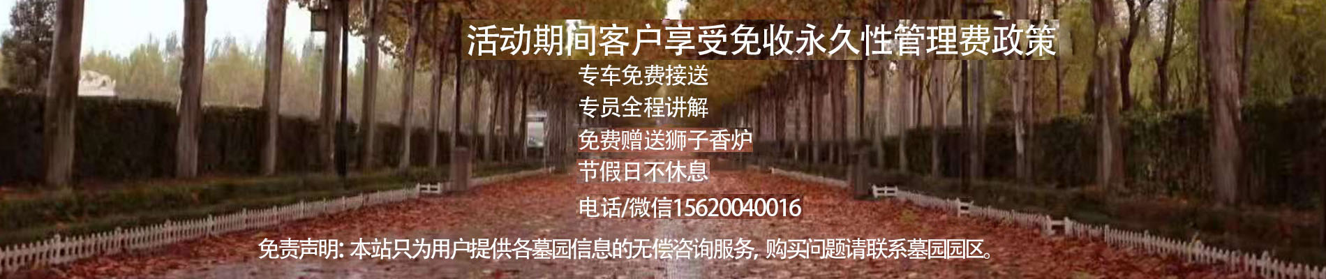 天津天福陵园,天津东华林公墓,天津东华林墓地