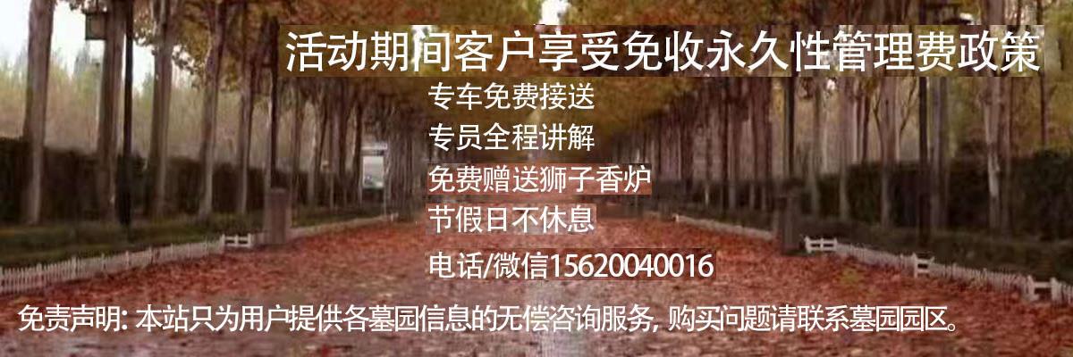 天津天福陵园,天津东华林公墓,天津东华林墓地